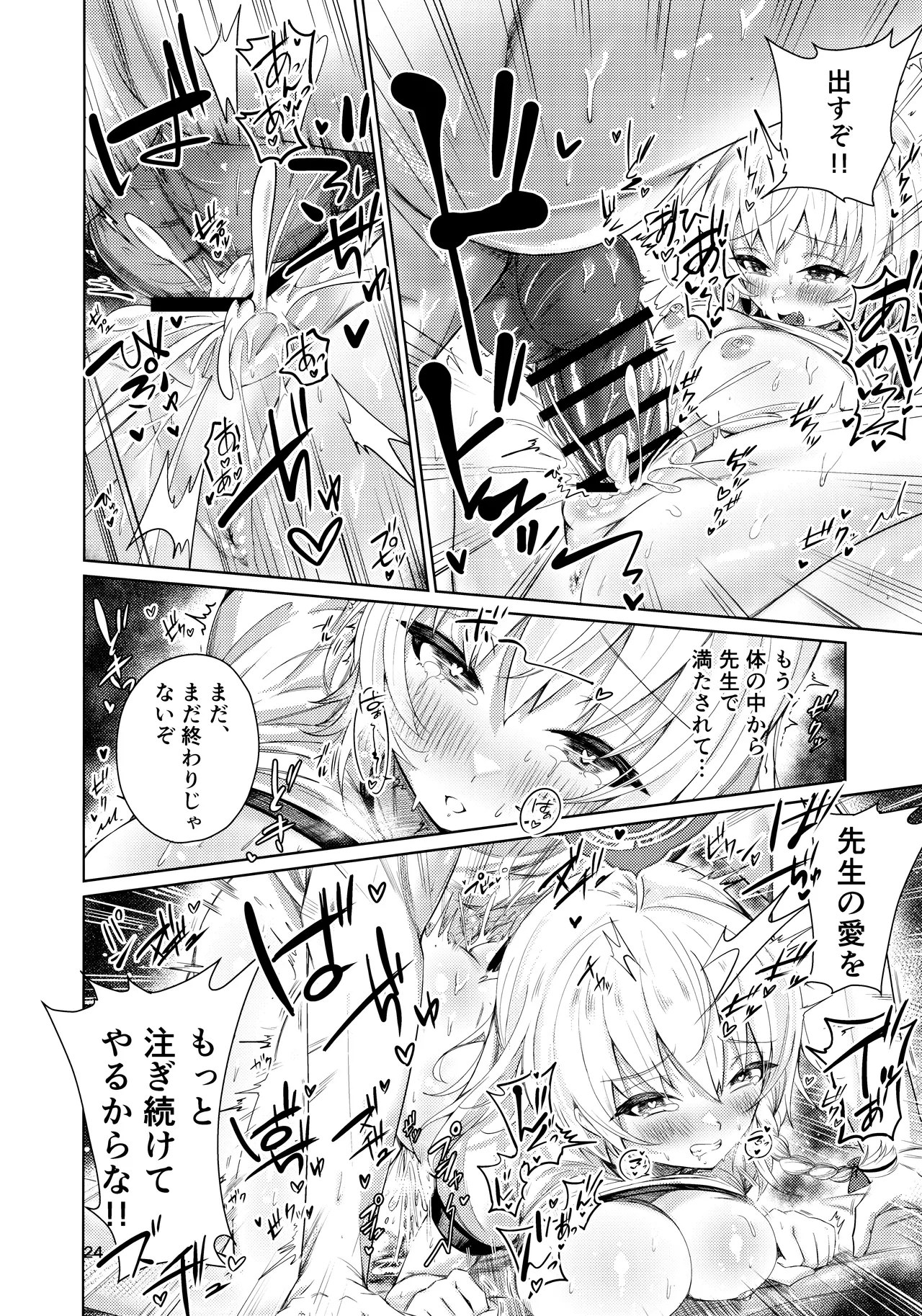 ハルナの色欲とらっぷ - page20