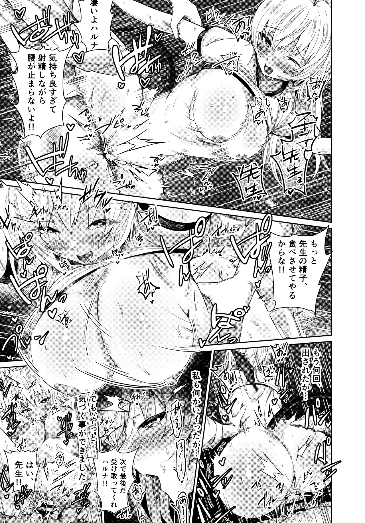 ハルナの色欲とらっぷ - page21