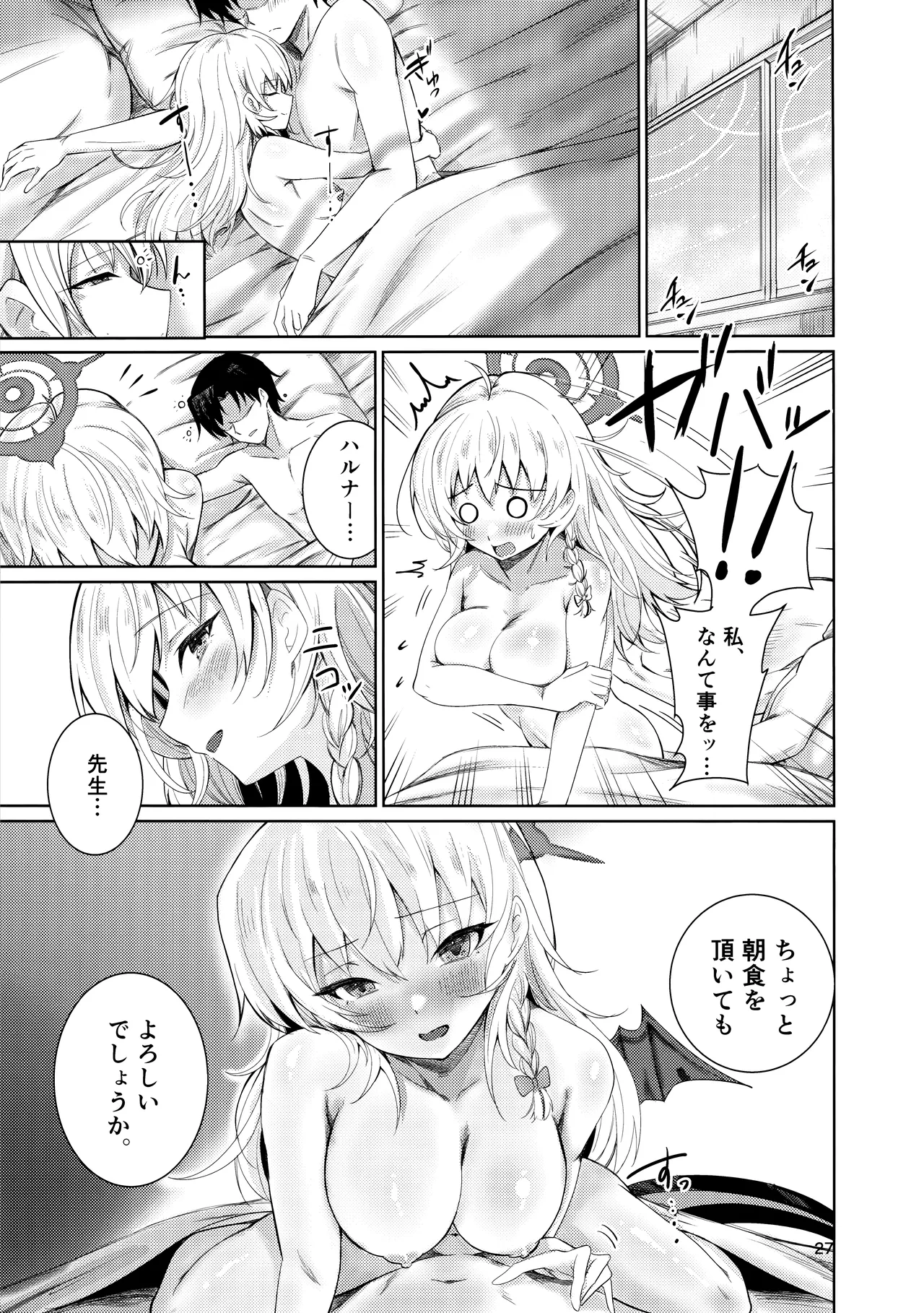 ハルナの色欲とらっぷ - page23