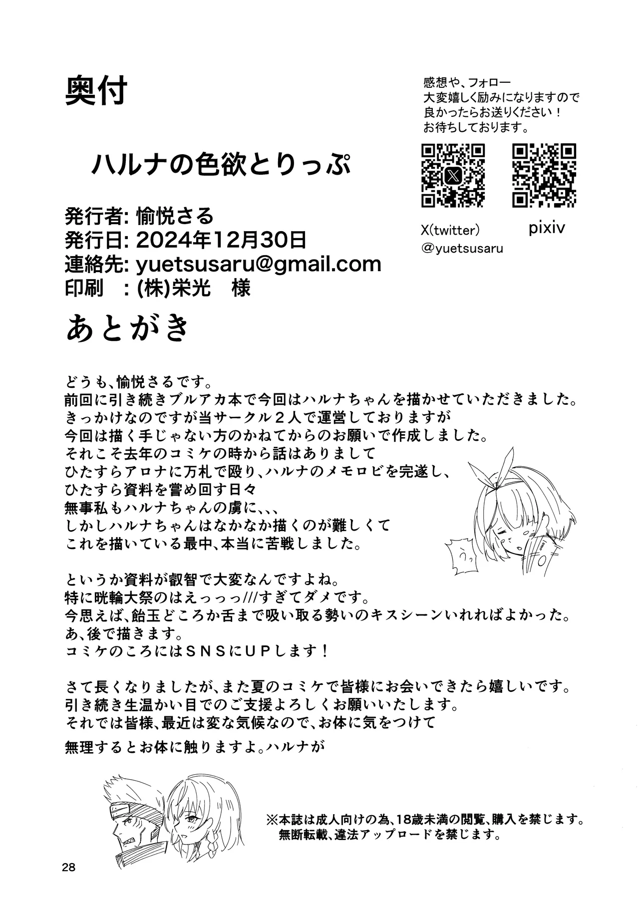 ハルナの色欲とらっぷ - page24