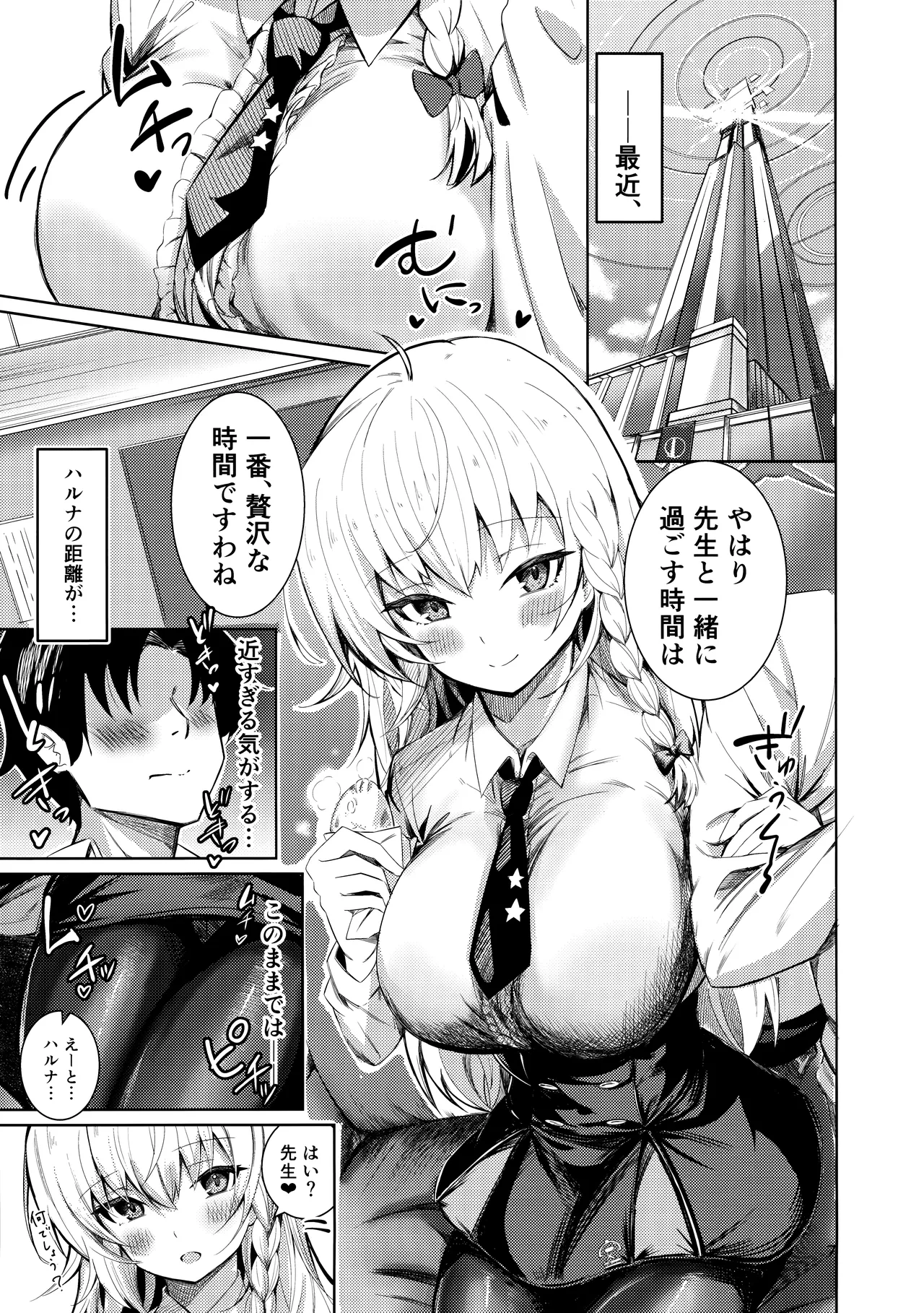 ハルナの色欲とらっぷ - page3