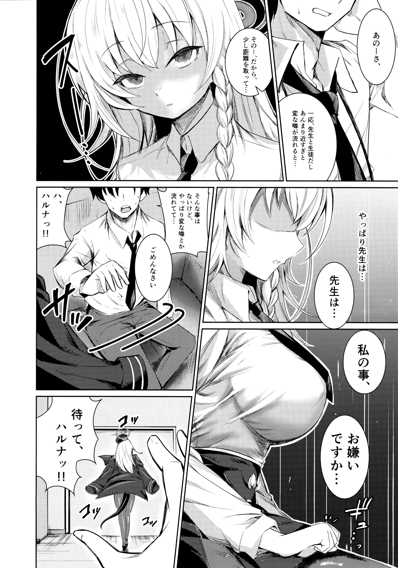 ハルナの色欲とらっぷ - page4