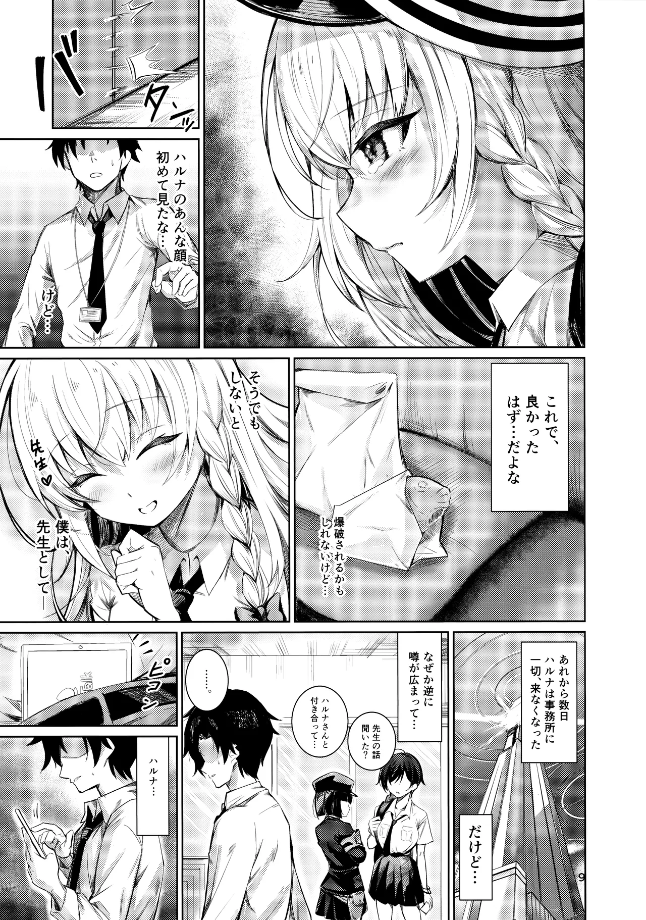 ハルナの色欲とらっぷ - page5