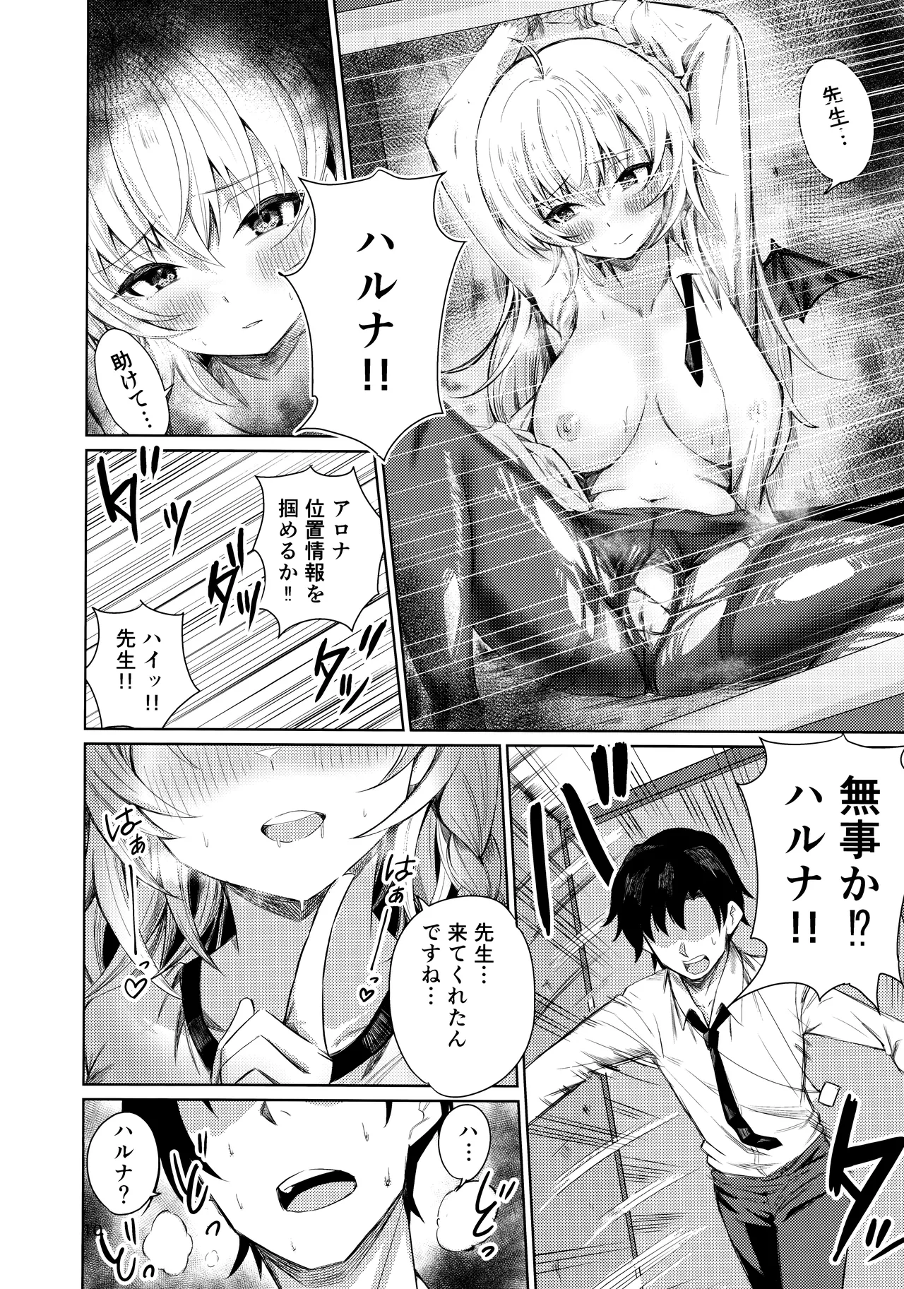 ハルナの色欲とらっぷ - page6