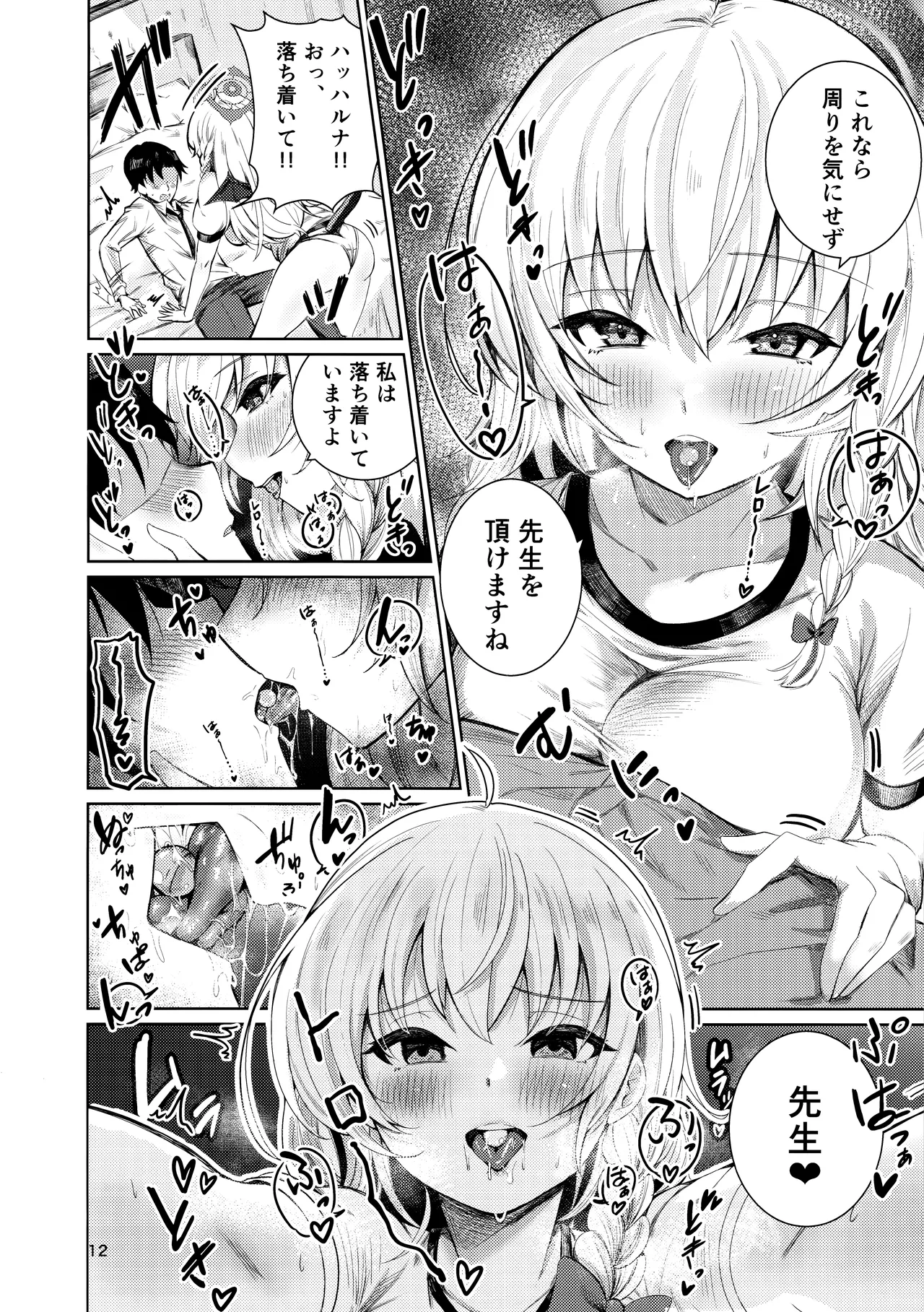 ハルナの色欲とらっぷ - page8
