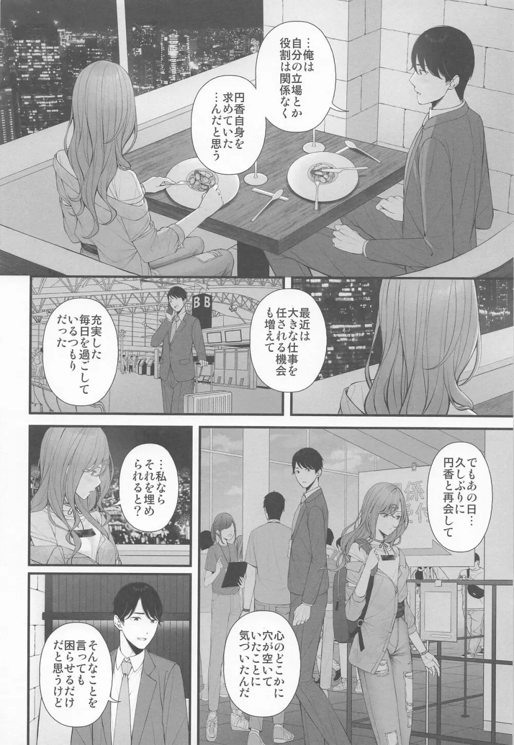 アイドルじゃないから - page8