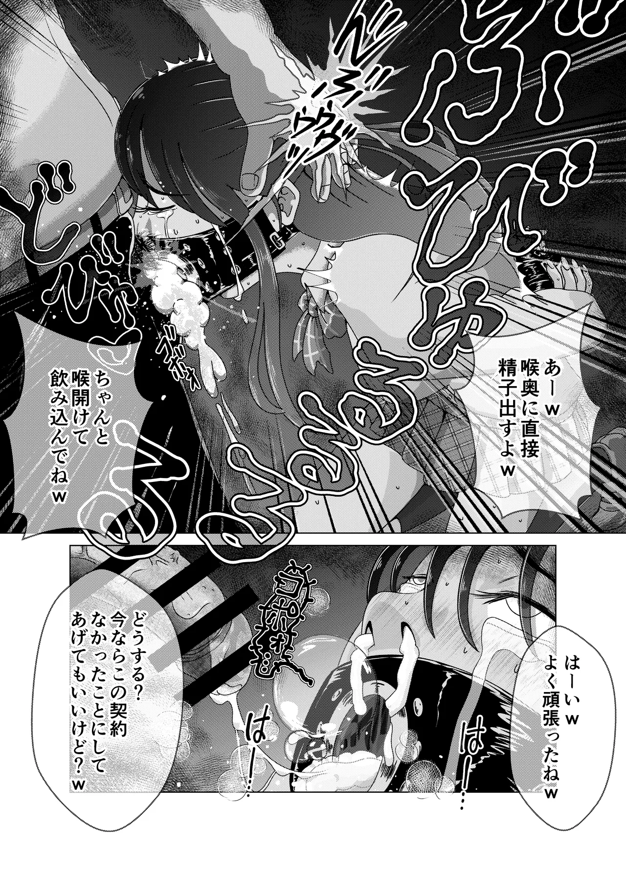 便所奴隷アイドルゆいな〜奴隷契約書〜 - page13