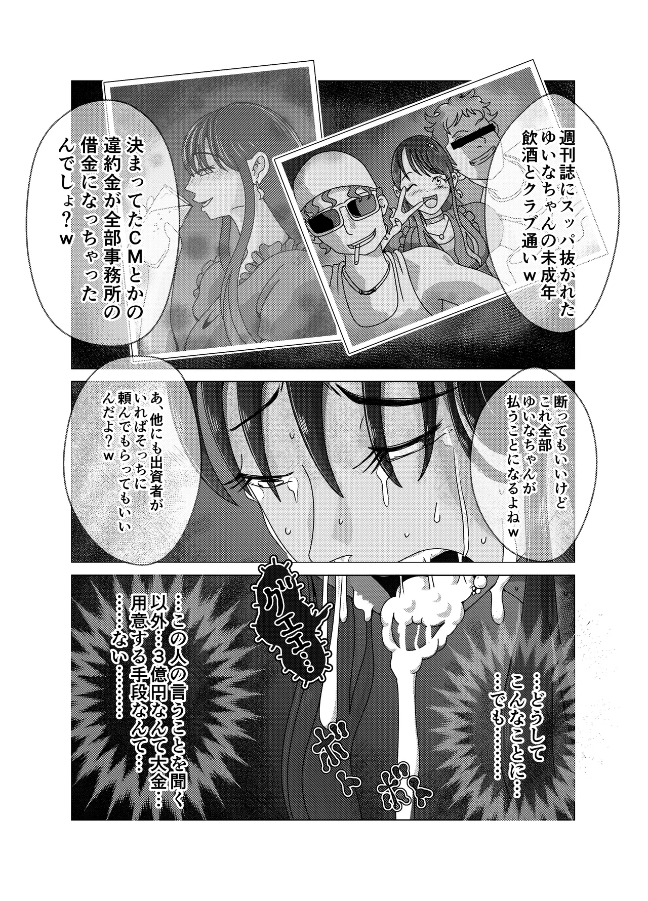 便所奴隷アイドルゆいな〜奴隷契約書〜 - page15