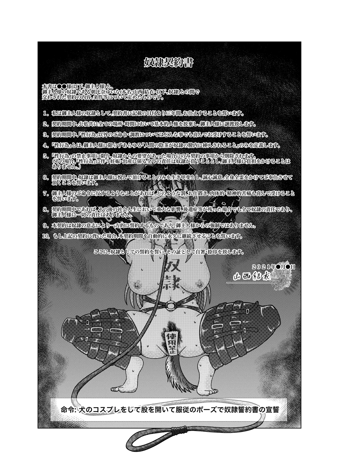 便所奴隷アイドルゆいな〜奴隷契約書〜 - page17