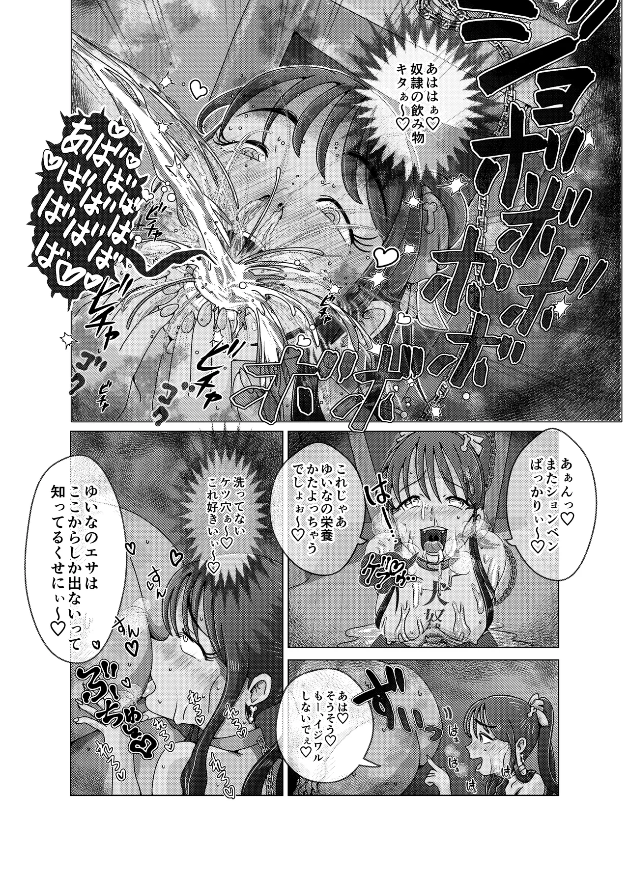 便所奴隷アイドルゆいな〜奴隷契約書〜 - page24