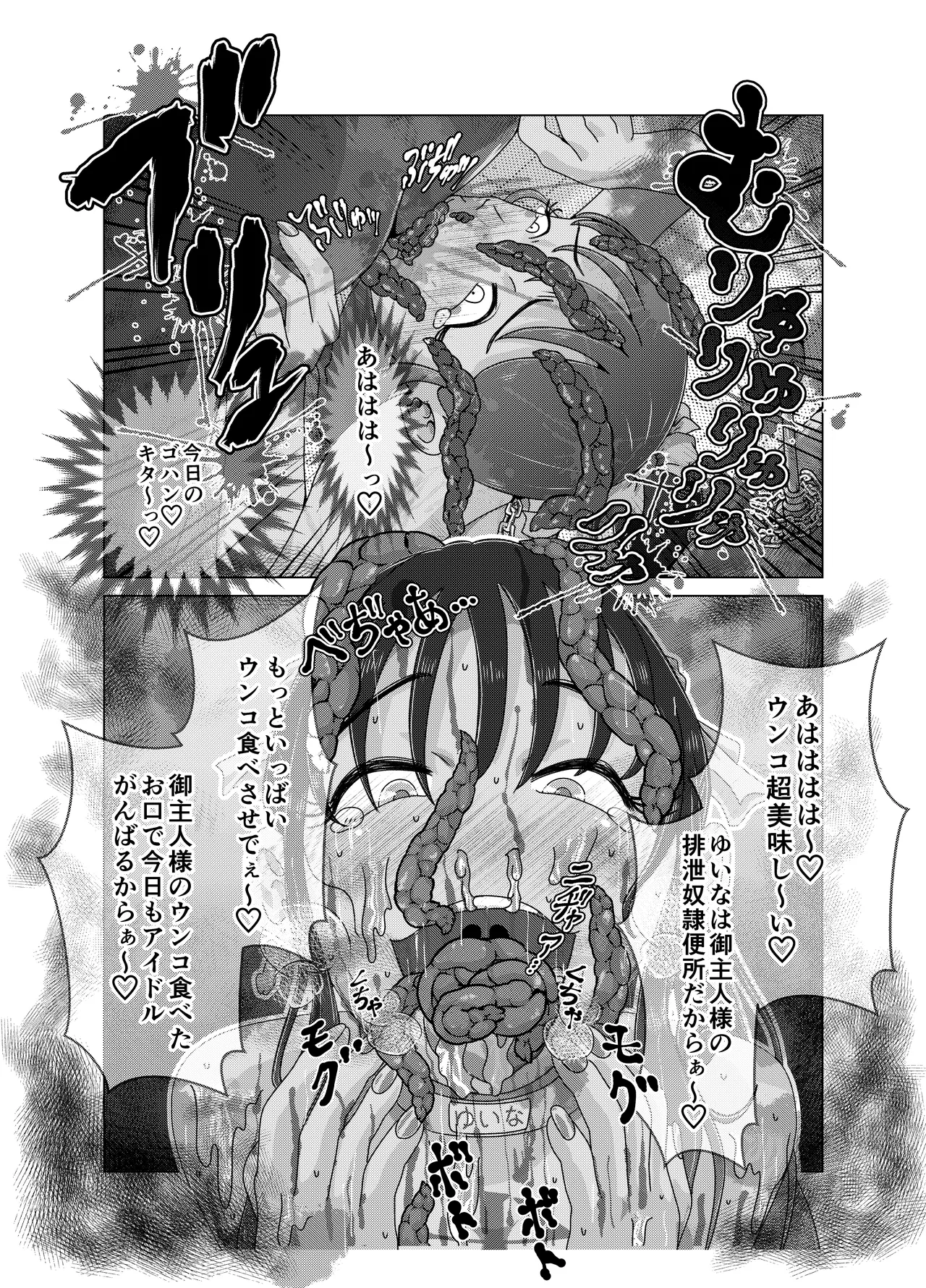 便所奴隷アイドルゆいな〜奴隷契約書〜 - page25