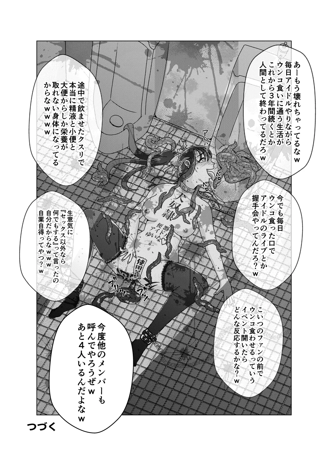 便所奴隷アイドルゆいな〜奴隷契約書〜 - page26