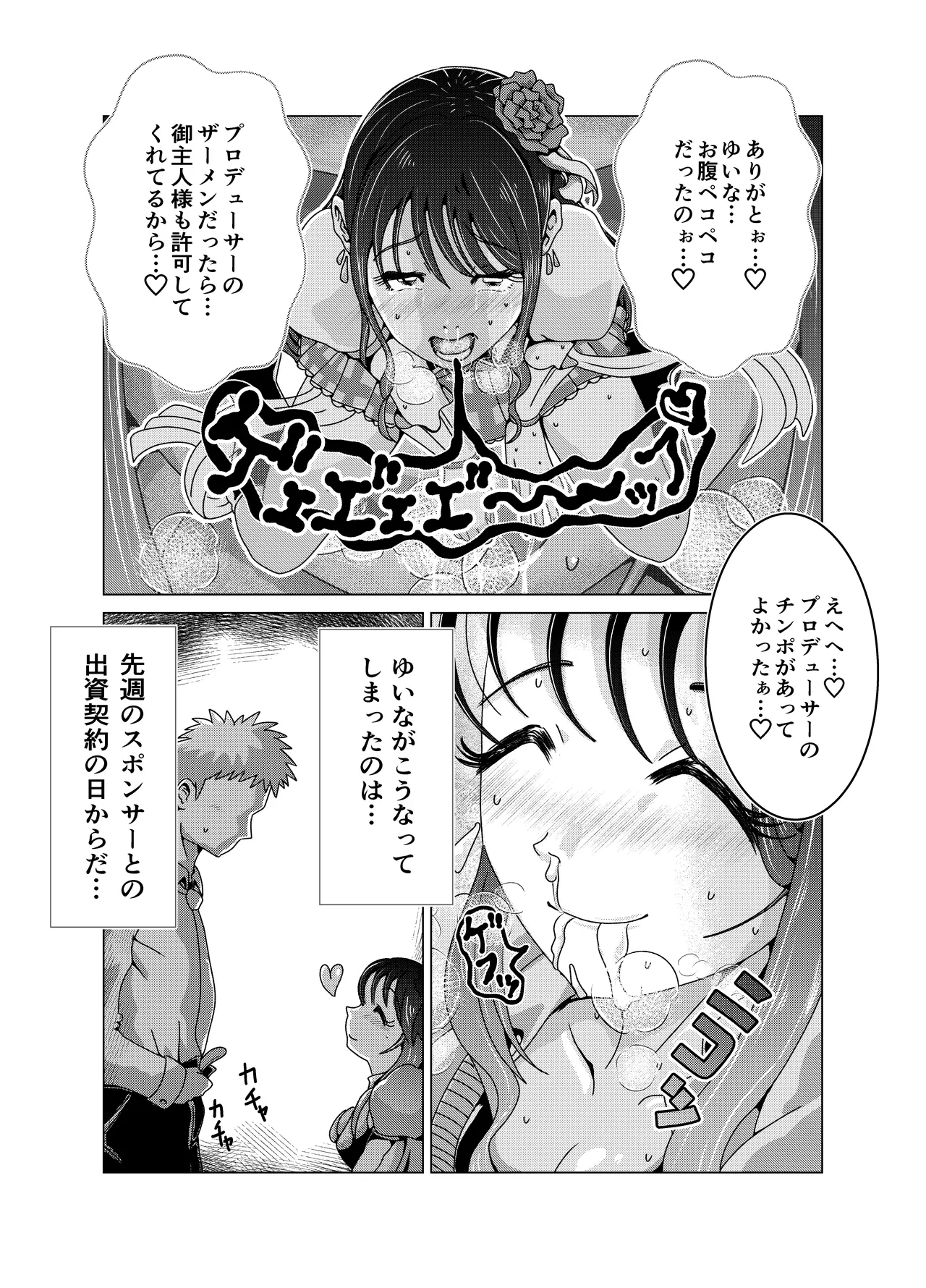 便所奴隷アイドルゆいな〜奴隷契約書〜 - page5