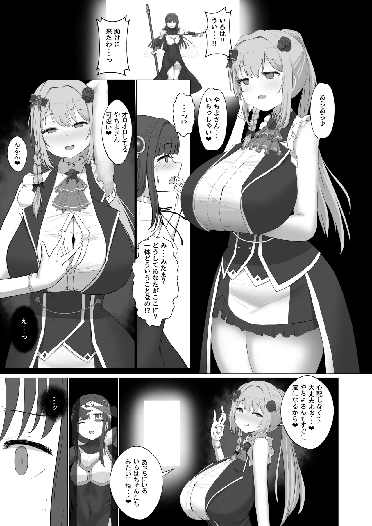 種付けおじさんのウワサ - page11