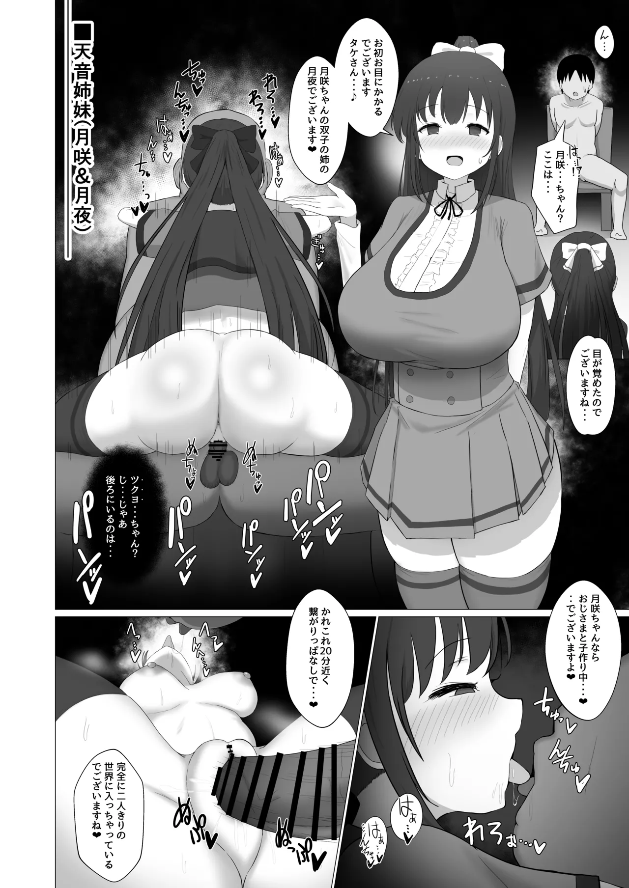種付けおじさんのウワサ - page7