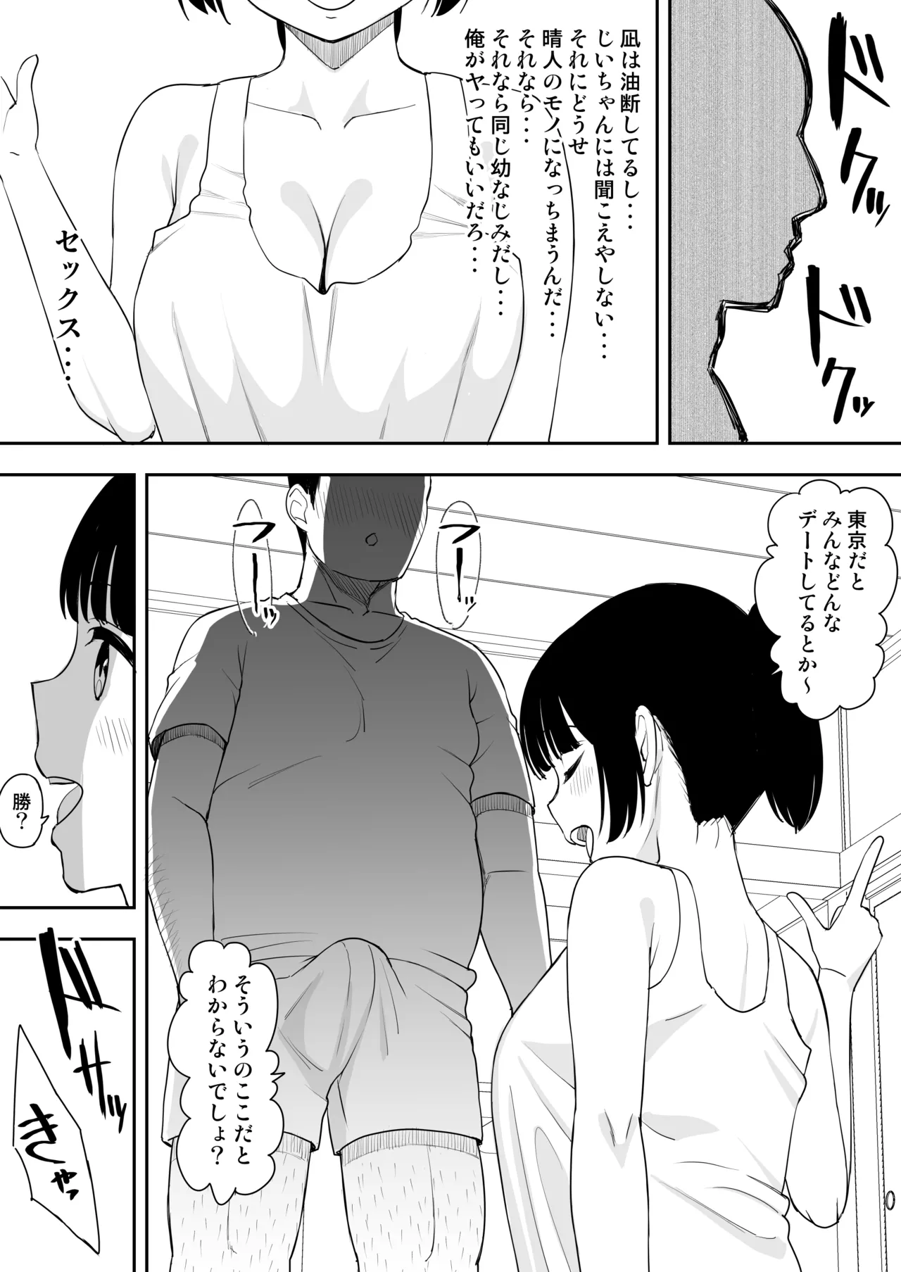 同人進捗４ 前半部分 - page10