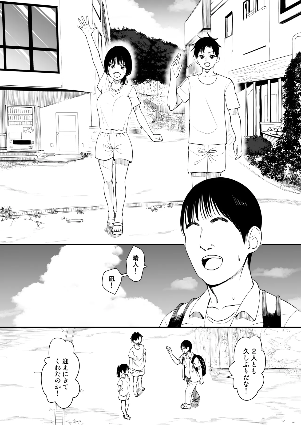 同人進捗４ 前半部分 - page2