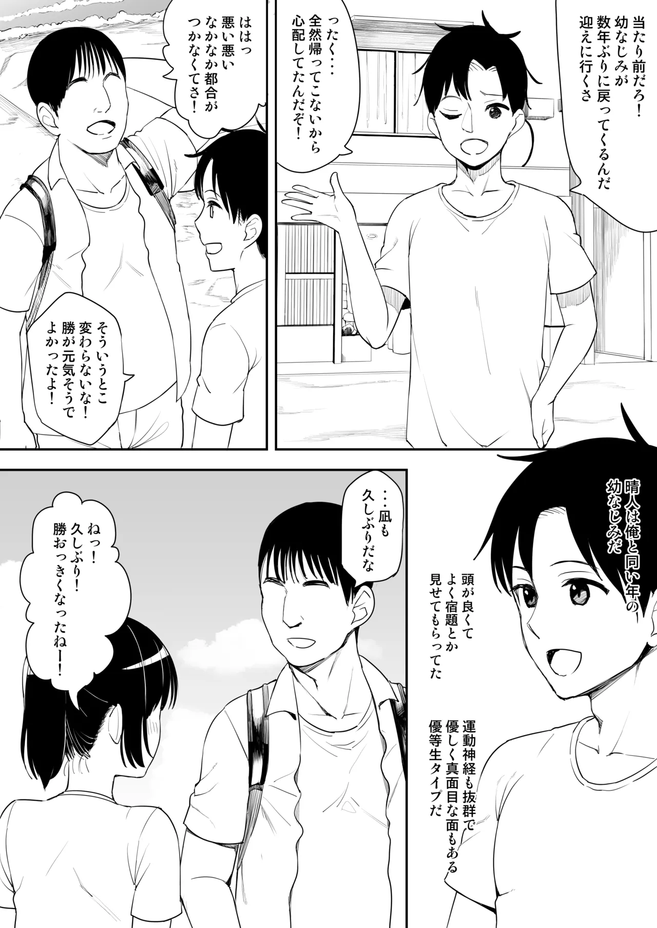 同人進捗４ 前半部分 - page3