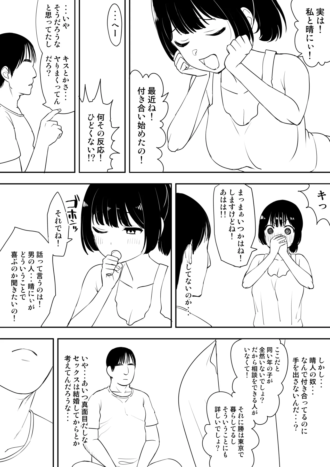 同人進捗４ 前半部分 - page8