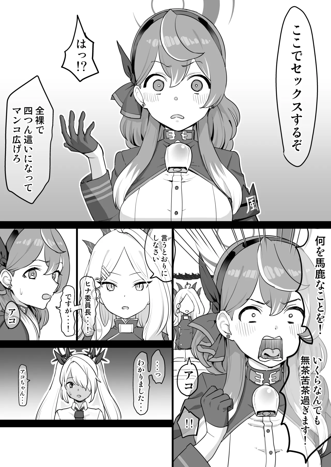キヴォトスに男性教官が配属された話(風紀委員編) - page3