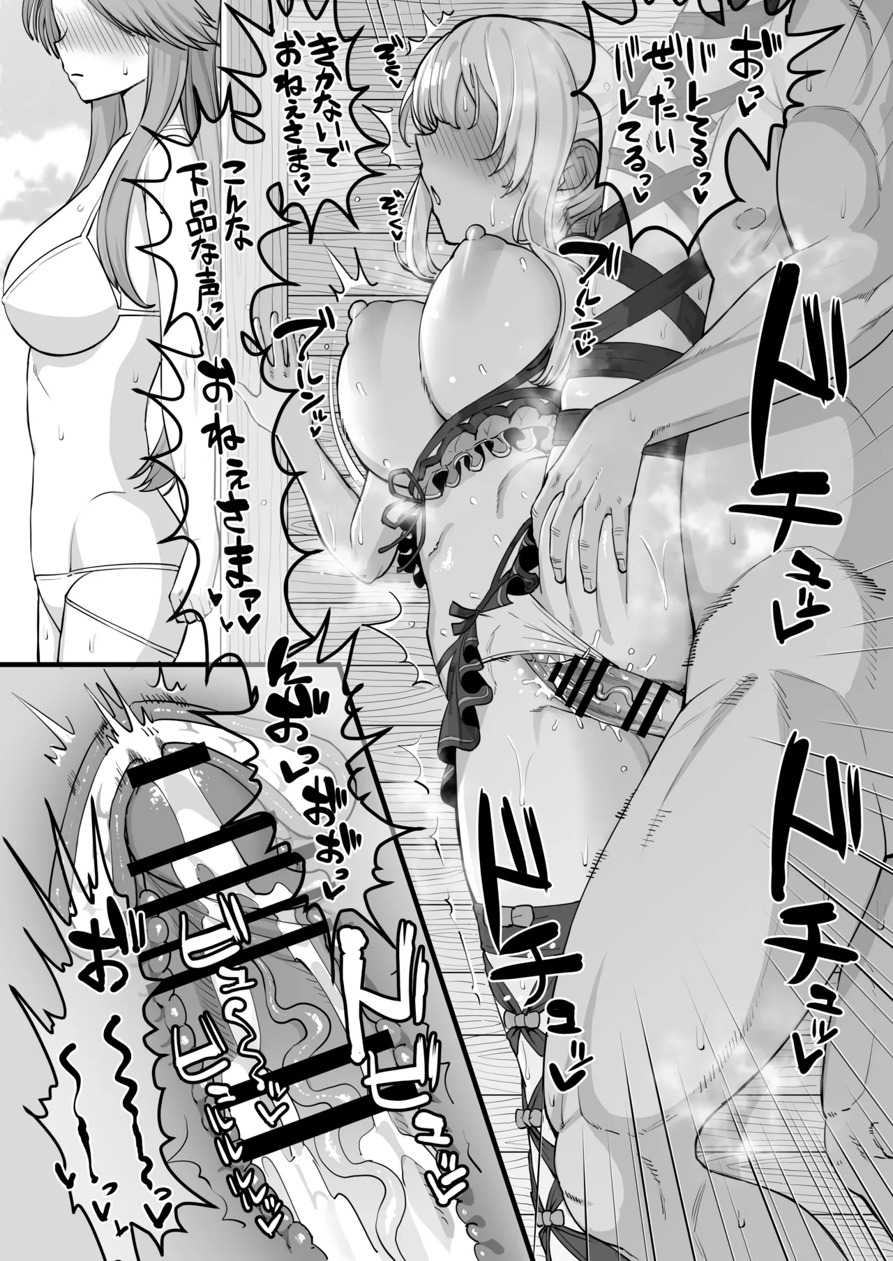 水着ヴィーラがカタリナの前で犯される漫画 - page3