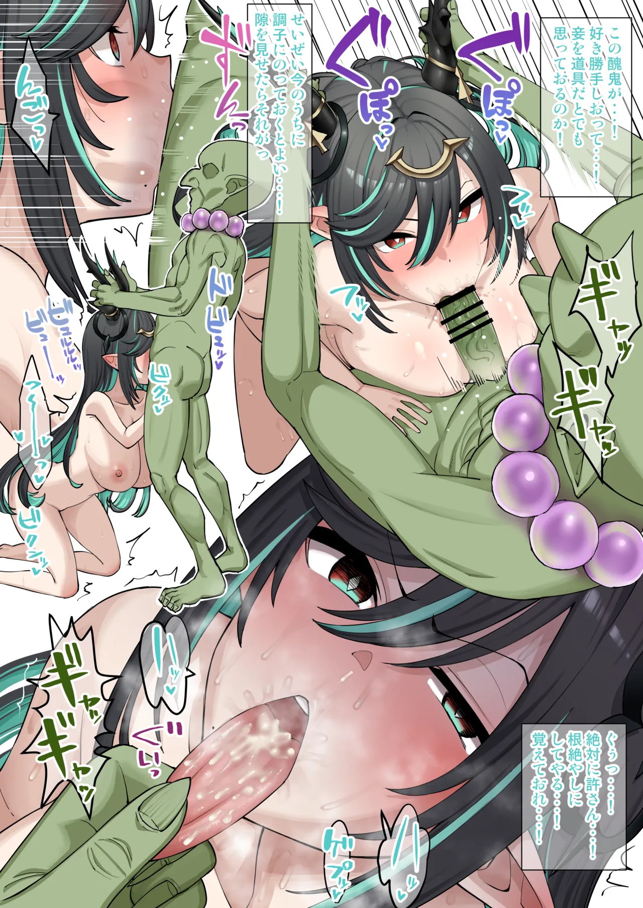 ハイラがゴブリンに敗北した話 - page2