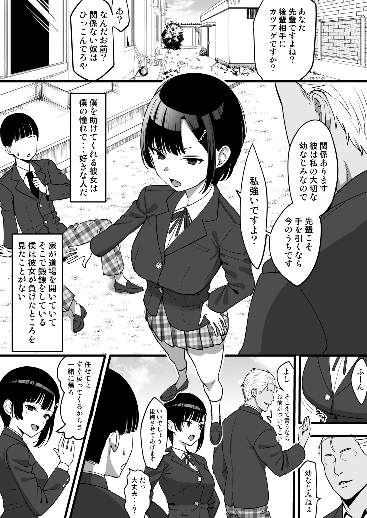僕を守ってくれた頼もしい幼なじみ、負ける - page1