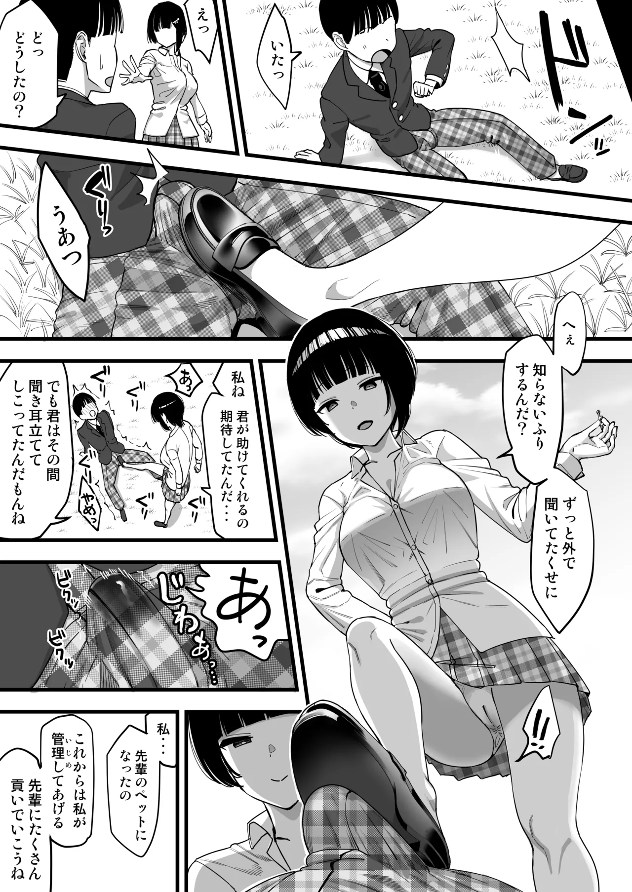 僕を守ってくれた頼もしい幼なじみ、負ける - page4