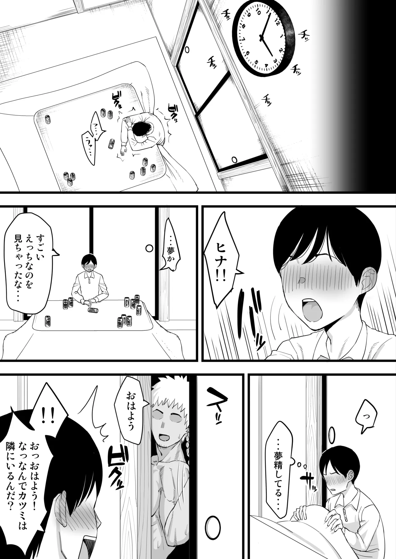 年越しのみでヤリチンの友達に寝取られる話 - page10