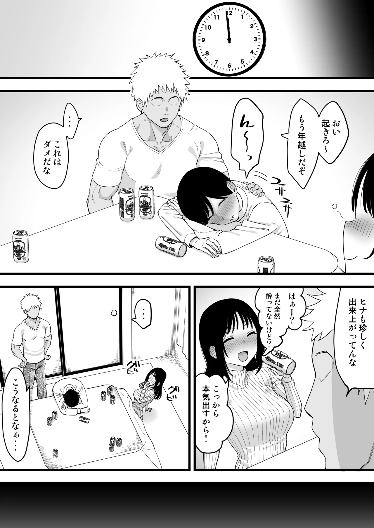 年越しのみでヤリチンの友達に寝取られる話 - page3