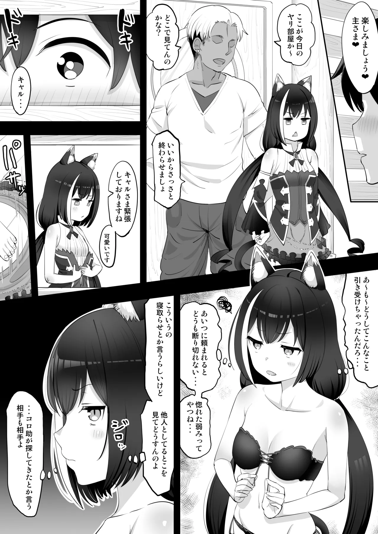 寝取らせで興奮する主さまキャル編 - page2