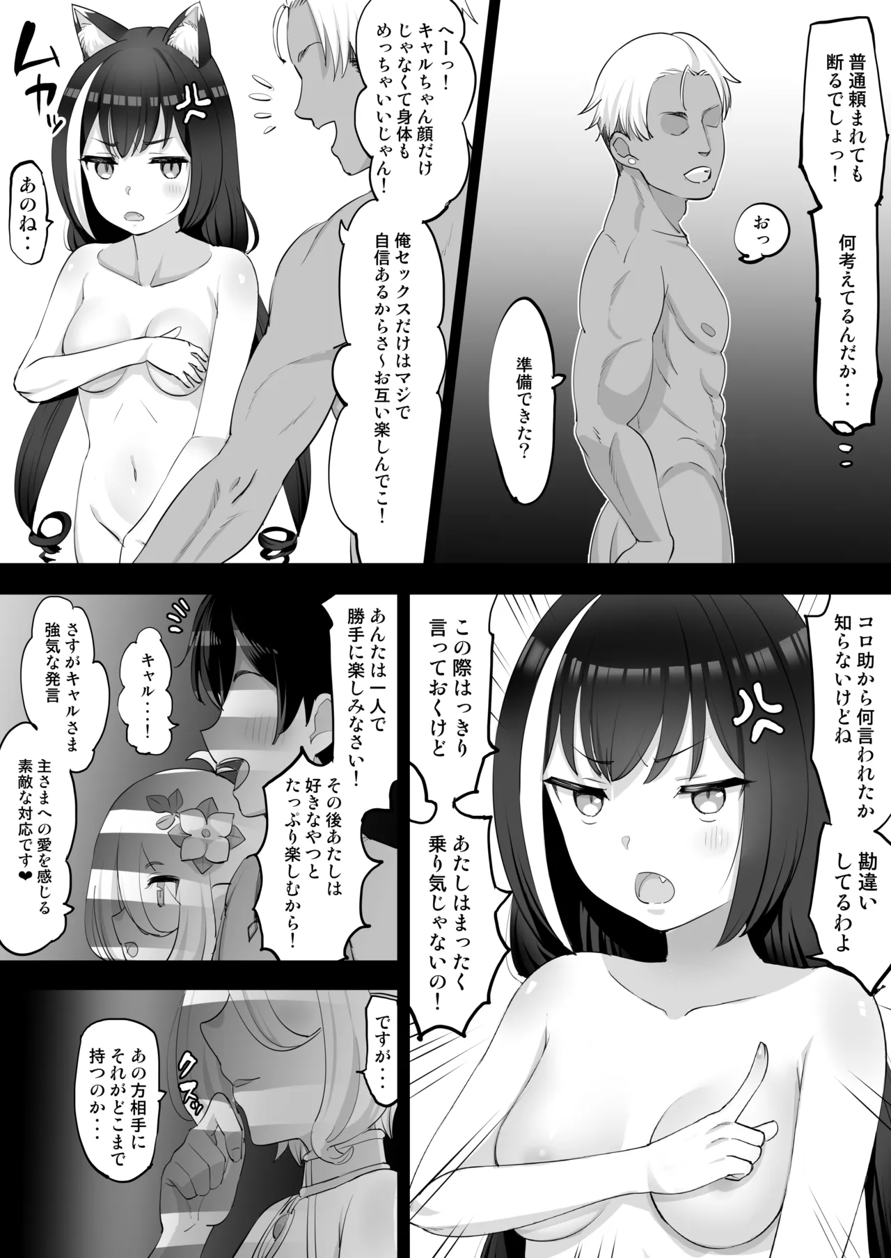 寝取らせで興奮する主さまキャル編 - page3