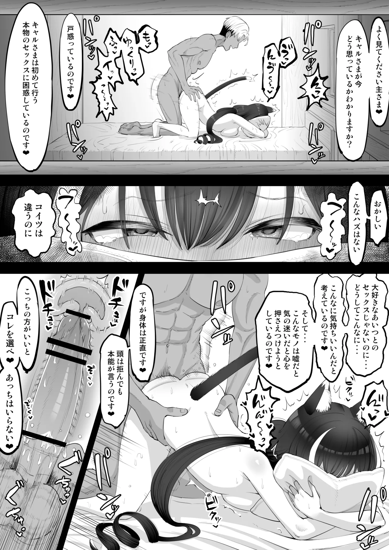 寝取らせで興奮する主さまキャル編 - page6