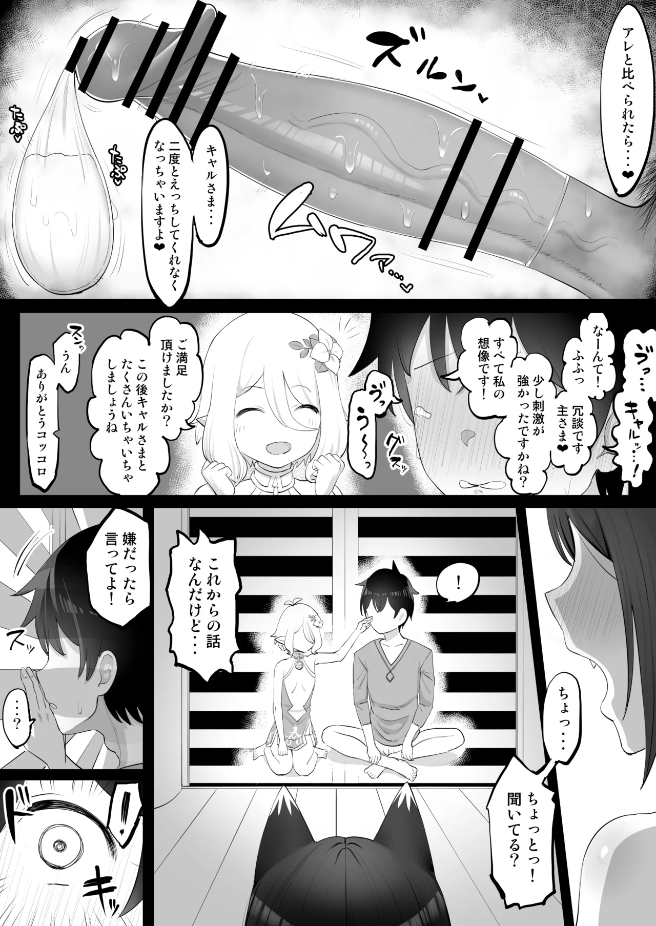 寝取らせで興奮する主さまキャル編 - page8