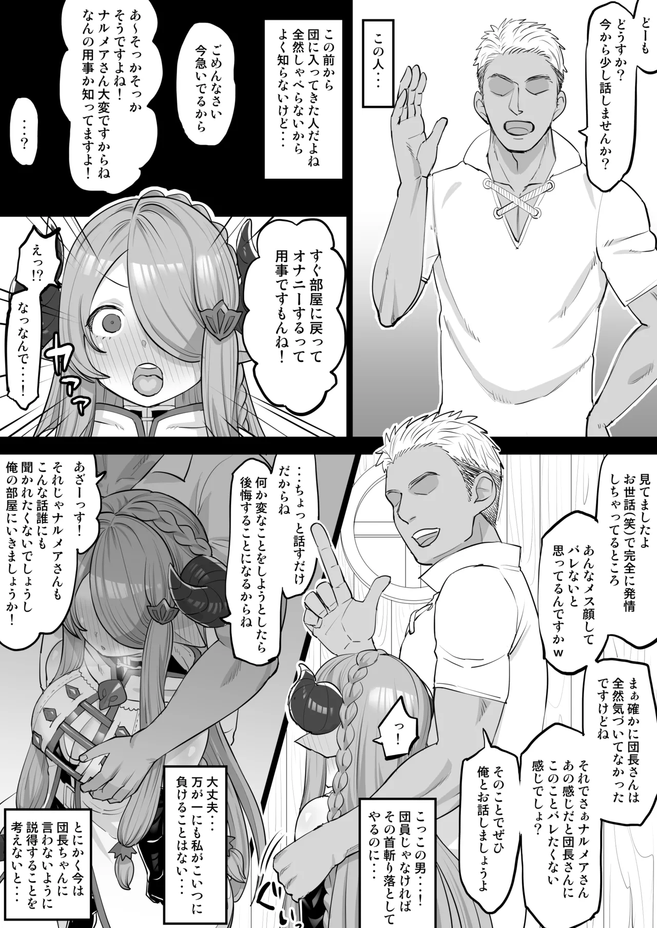 ナルメアさんNTRマンガ - page3