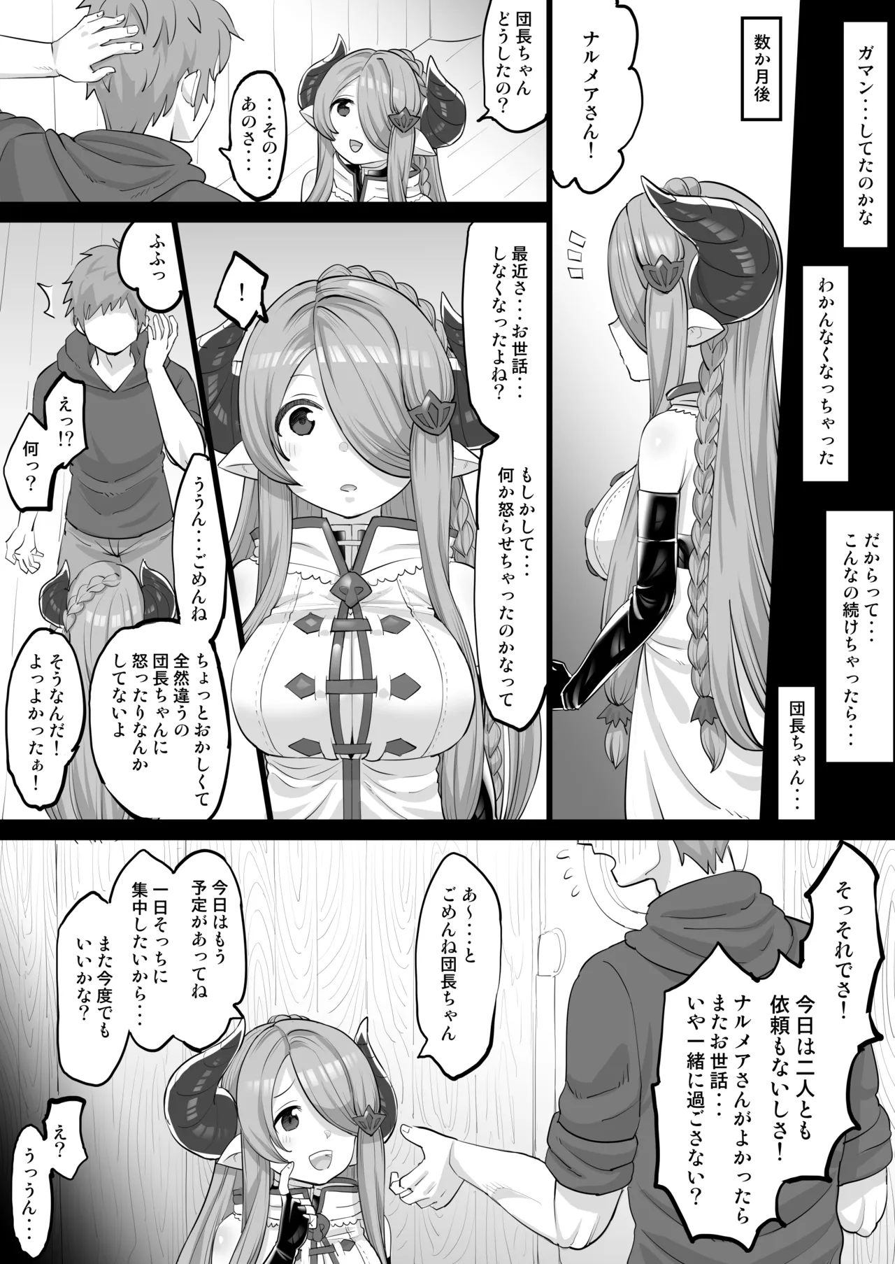 ナルメアさんNTRマンガ - page8