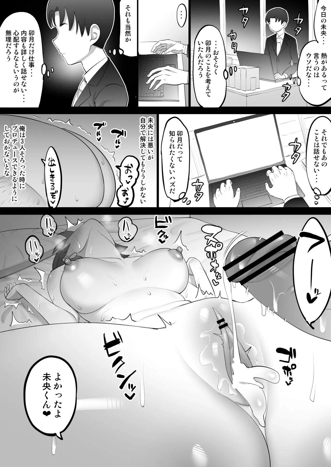 オナホアイドル ~未央始まり編~ - page17