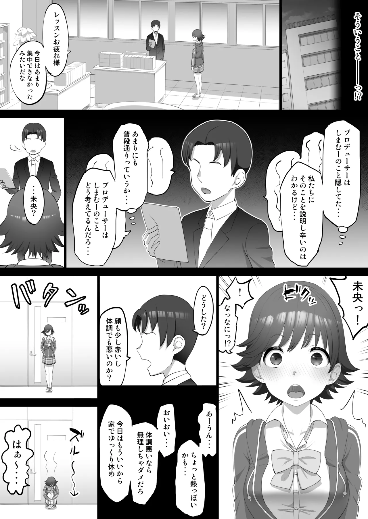 オナホアイドル ~未央始まり編~ - page2