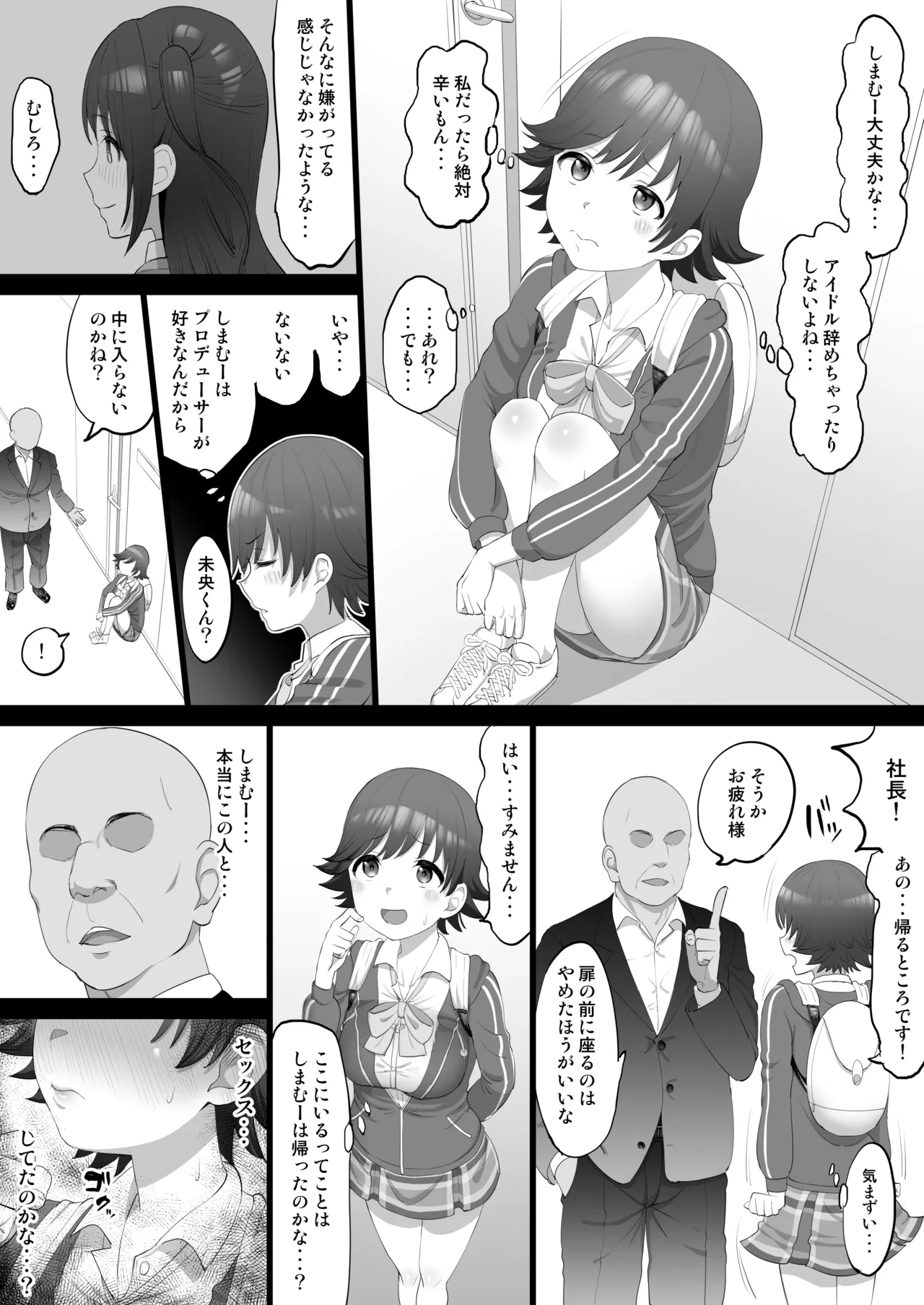オナホアイドル ~未央始まり編~ - page3