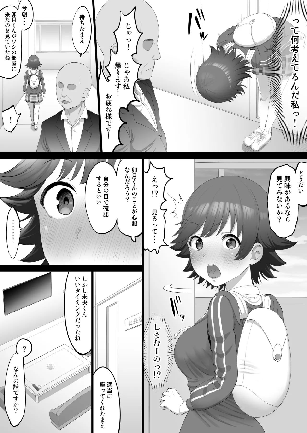 オナホアイドル ~未央始まり編~ - page4