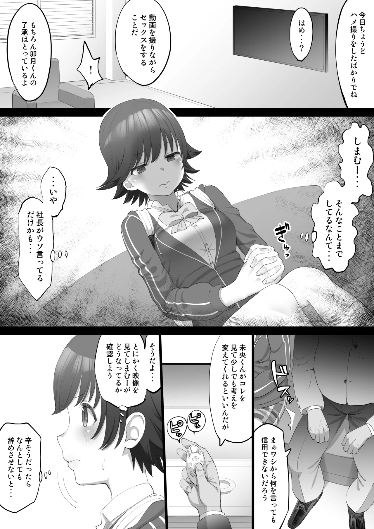 オナホアイドル ~未央始まり編~ - page5