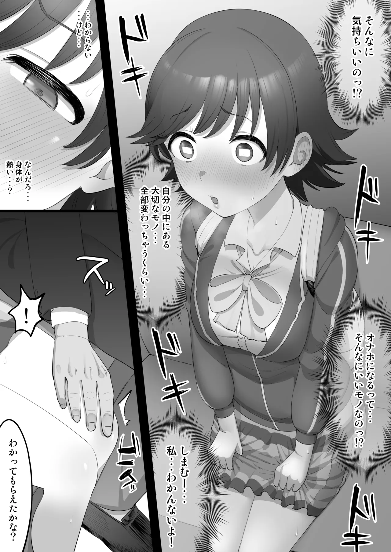 オナホアイドル ~未央始まり編~ - page7