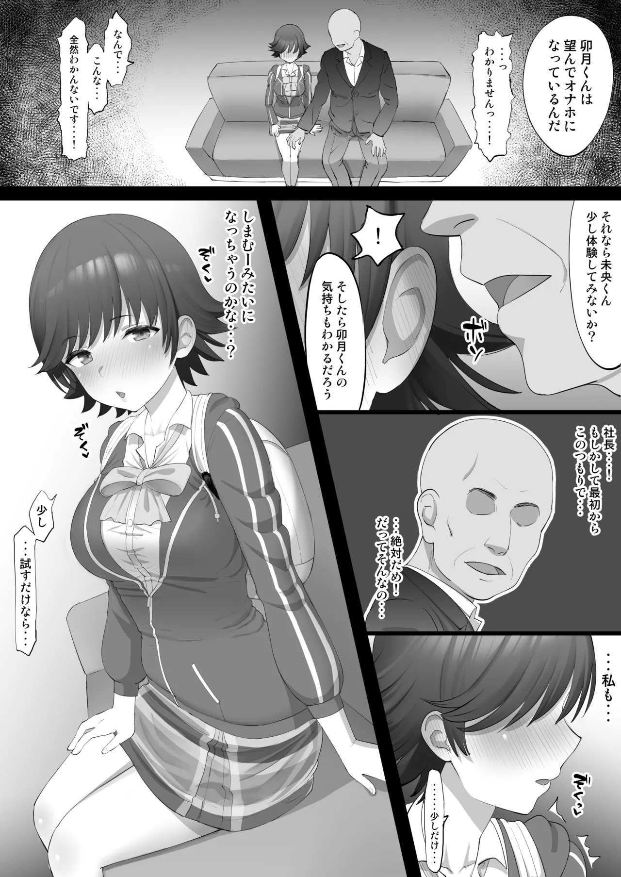 オナホアイドル ~未央始まり編~ - page8