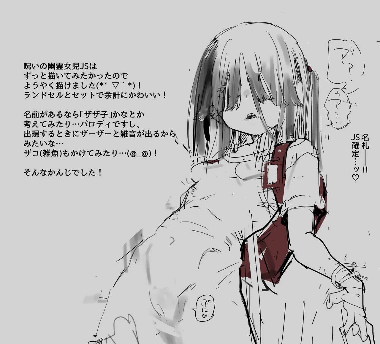 悪霊♡退治えっち絵♡ - page3