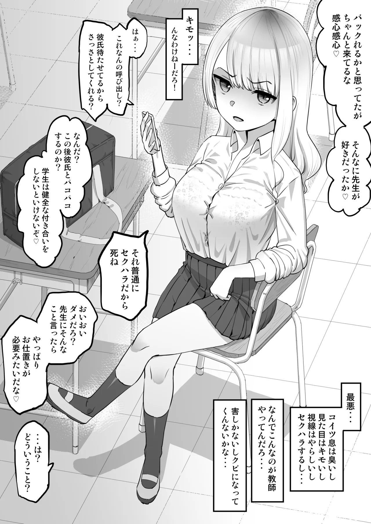 生意気なJKに催〇H