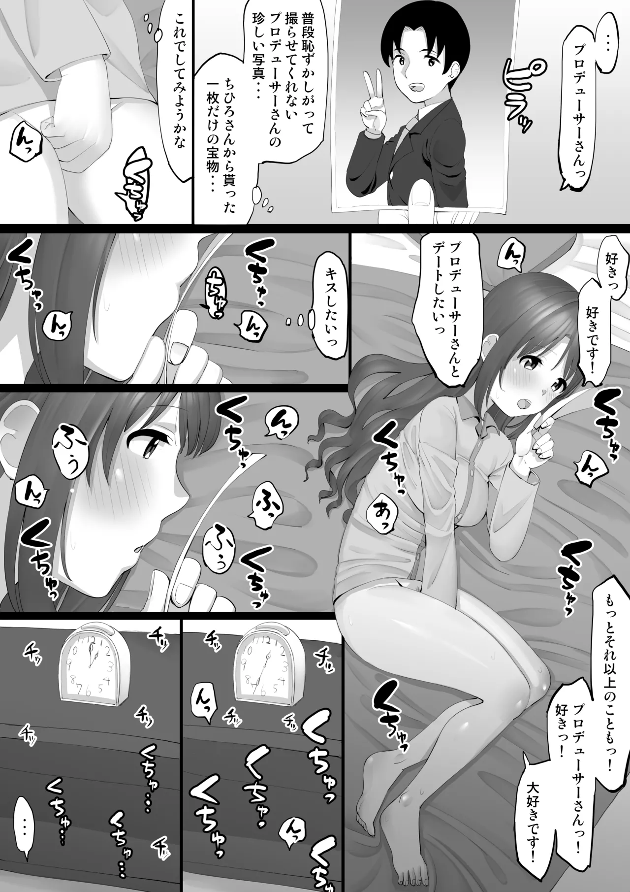 オナホアイドル ~卯月編2 自宅でオナニー~ - page3