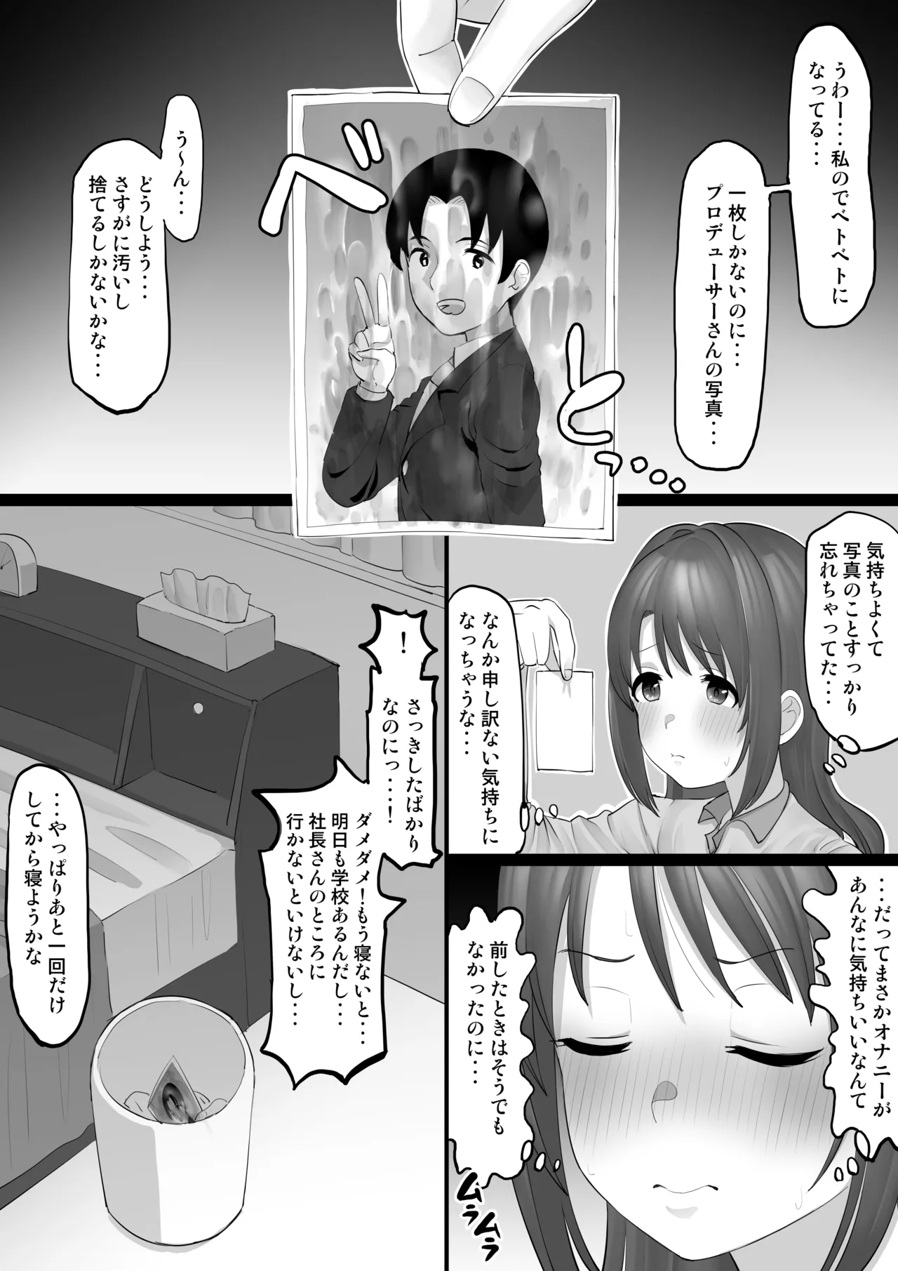 オナホアイドル ~卯月編2 自宅でオナニー~ - page7
