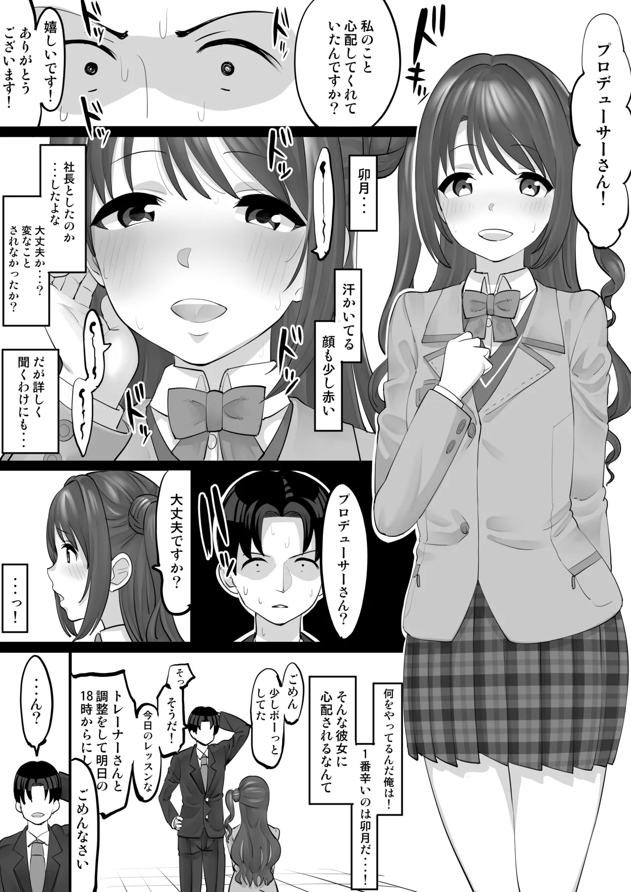 オナホアイドル ~卯月編~ - page14
