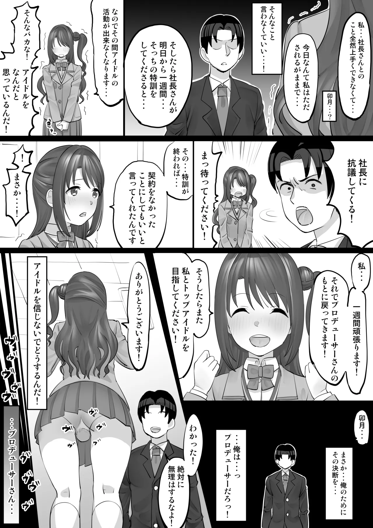 オナホアイドル ~卯月編~ - page15