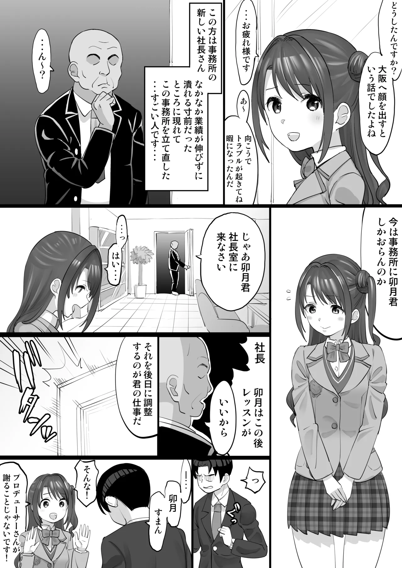 オナホアイドル ~卯月編~ - page2